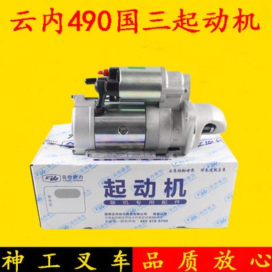 龙工叉车启动马达云内国三YN4A055-31CR起动机QDJ1409E-P12V3.5KW
