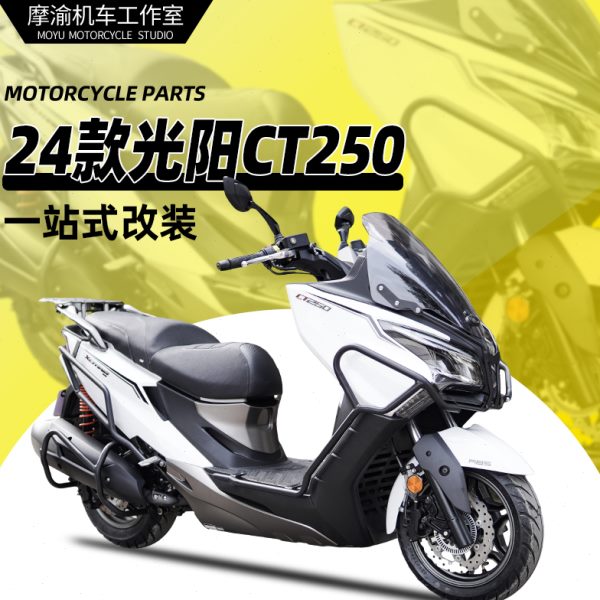 适用新款限量版光阳CT250防摔杠护杠改装24款前后碳钢保险杠货架