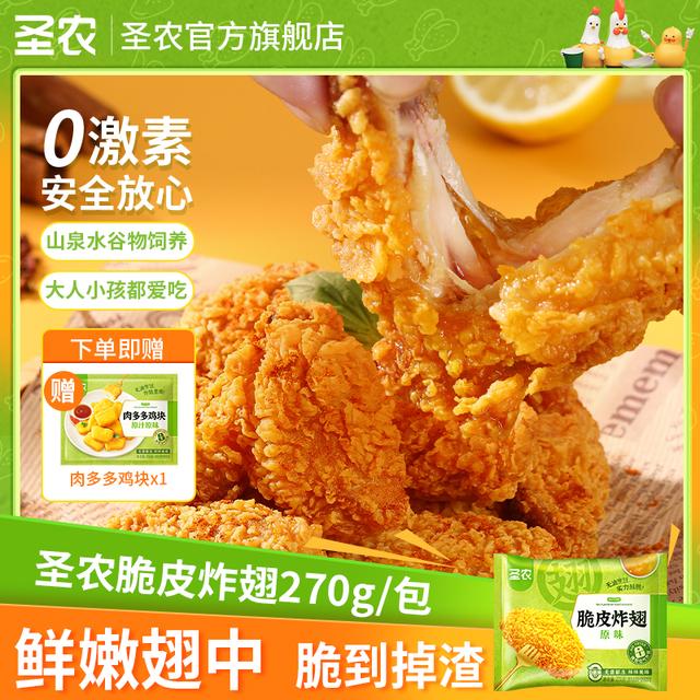 圣农脆皮炸翅鸡肉空气炸锅半成品食品鸡翅追剧零食解馋充饥-dr