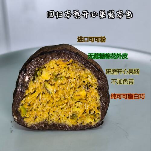 乐巧仕迪拜软曲奇手工现做开心果纯可可脂巧克力酥脆拉丝棉花糖