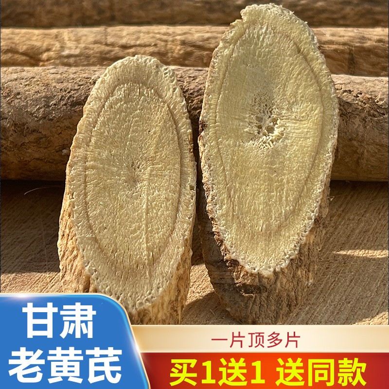 甘肃岷县老黄芪大片产地直销泡水煲汤泡酒可搭配当归党参
