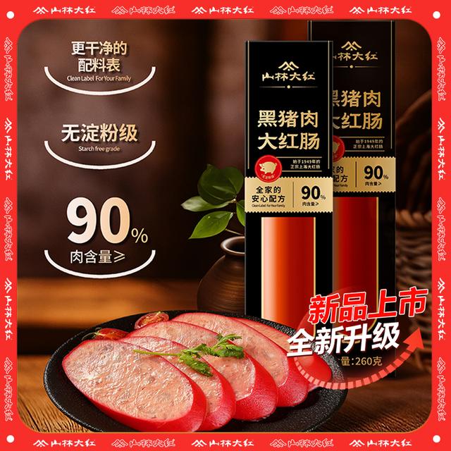 山林大红黑猪肉大红肠上海老字号特产火腿真空速食上海特产260g