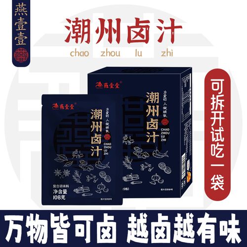 燕壹壹潮州卤汁卤水鹅肉正宗猪脚饭卤汁卤水火锅家庭装五香卤料