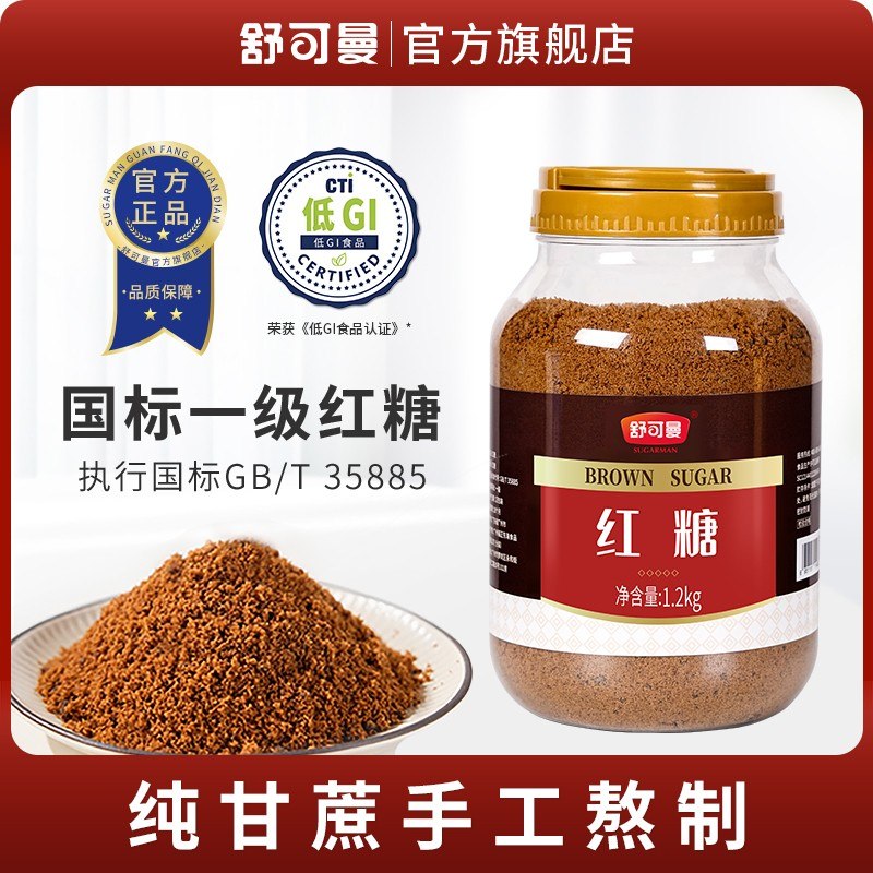 舒可曼红糖红糖粉国标低GI低升糖指数无添加甘蔗冲饮调味