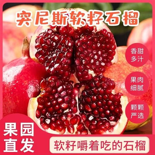 甄汇优d正宗会理突尼斯软籽石榴爆汁多甜颗粒饱满现采坏果包赔
