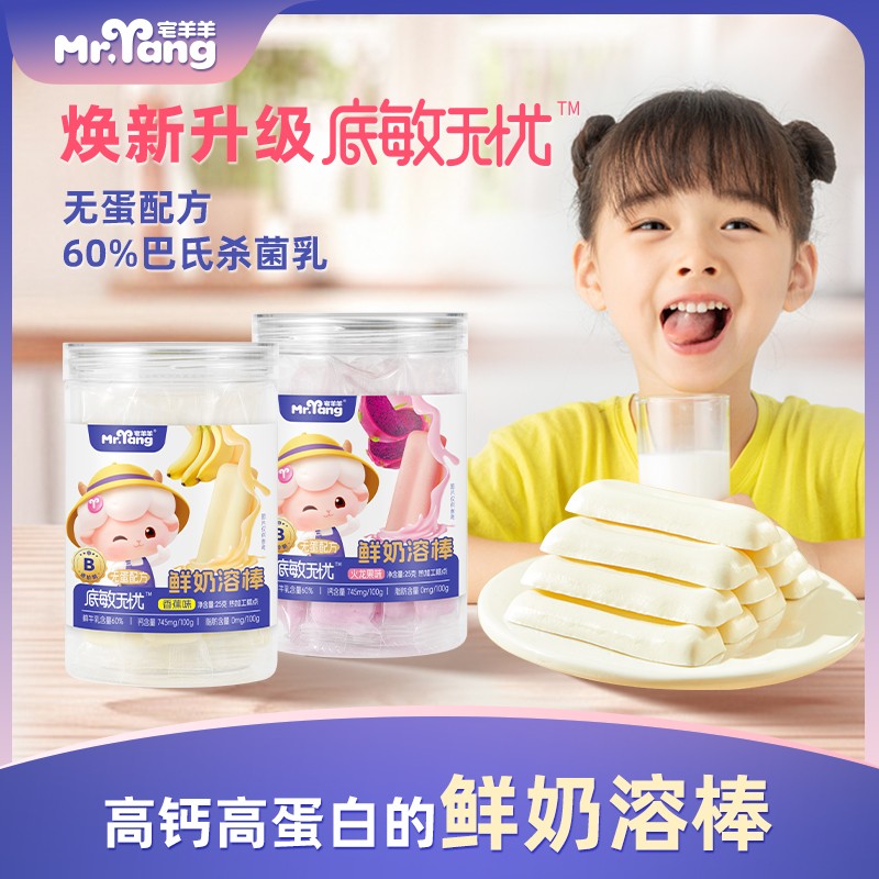 宅羊羊鲜奶溶棒无添加盐宝宝零食入口即化磨牙棒高钙送婴儿辅食谱