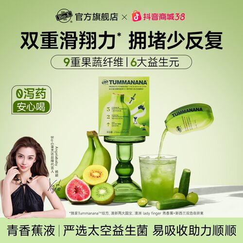 蔡徐坤同款Bio-E澳百亿青香蕉饮膳食纤维益生元益生菌维生素sc