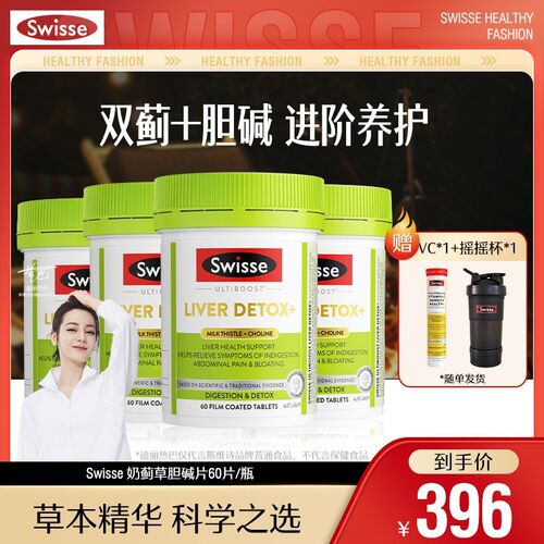 热巴同款Swisse二代胆碱奶蓟草片60粒2.8倍浓度小绿瓶