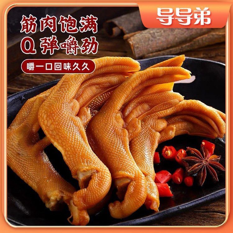 泡鸭爪3包导导弟泡鸭掌清香味潮汕特产泡鸭脚休闲零食鸭掌3包