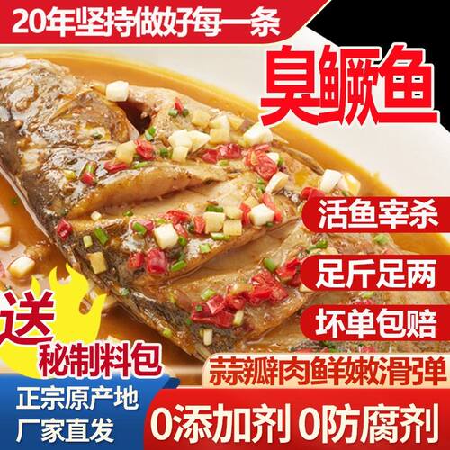 正宗安徽臭鳜鱼徽州特产三去半成品臭桂鱼饭店商用带包装称重