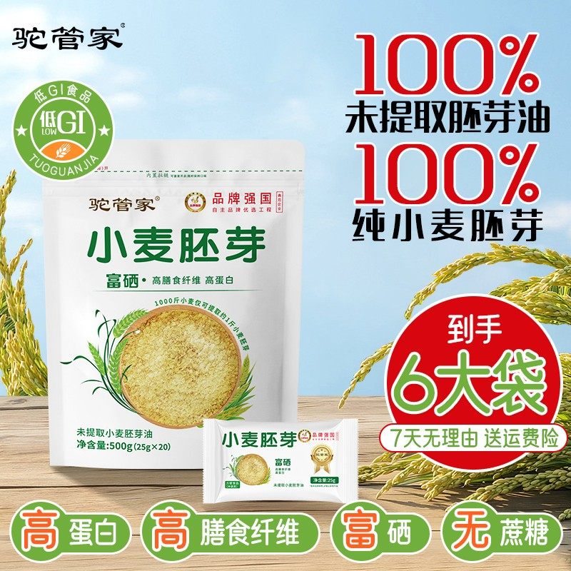 真品保障小麦胚芽即食高品质富硒无蔗糖健康营养早餐500g/袋 MH