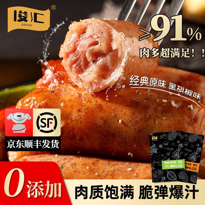 俊汇黑猪肉烤肠纯肉原味肉肠3盒30根400g半成品火山石空气