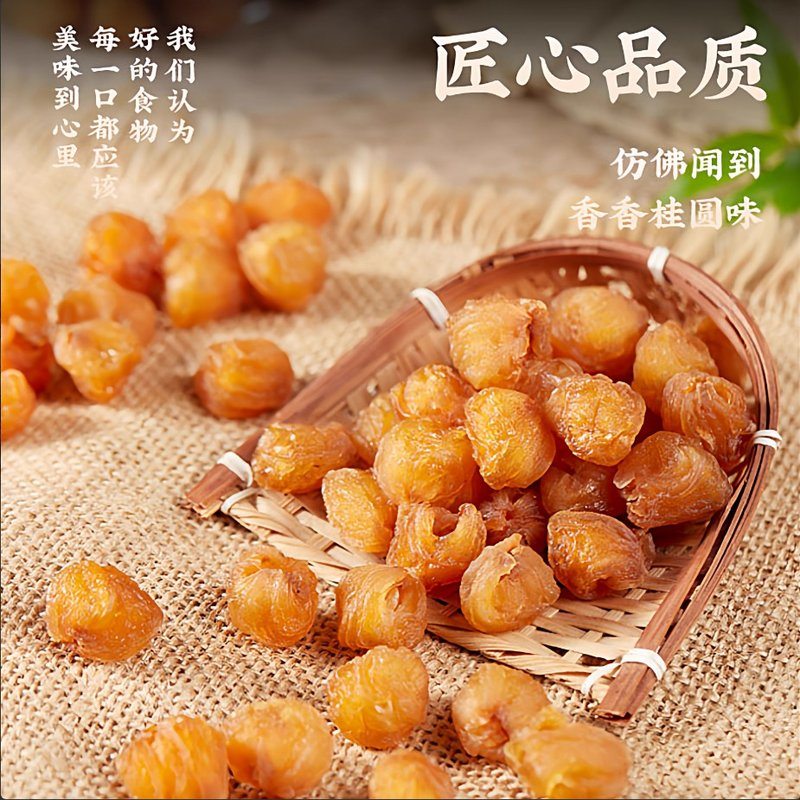 新货无核桂圆肉干高州老树龙眼肉去壳纯肉无硫香甜即食泡水煲汤
