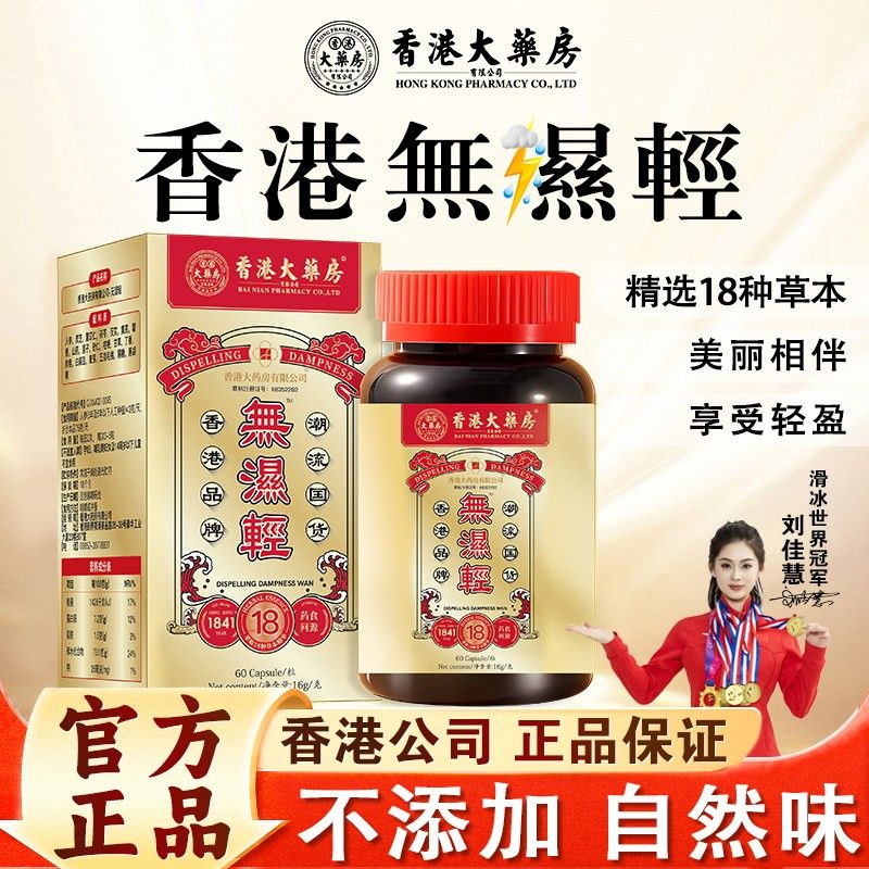 香港虎育堂无湿丸草本精华茯苓灵芝滋补营养草本成分调理
