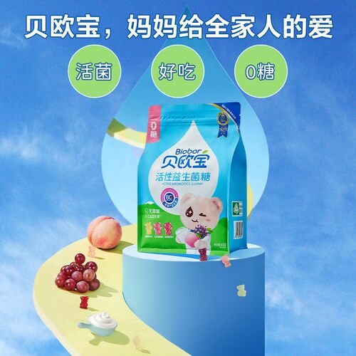 线上爆款贝欧宝450g无糖益生菌软糖营养健康解馋即食零食糖果