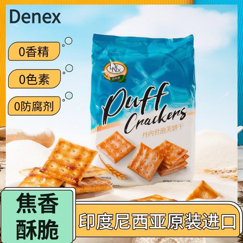 印尼原装进口丹内世泡芙饼干原味枫糖味苏打饼爆款解馋小零食