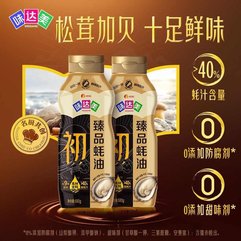 欣和味达美初臻品蚝油580g*2瓶挤挤装提鲜增香调味蚝油Z
