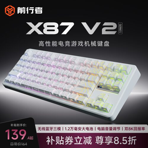 前行者X87V2无线客制化机械键盘