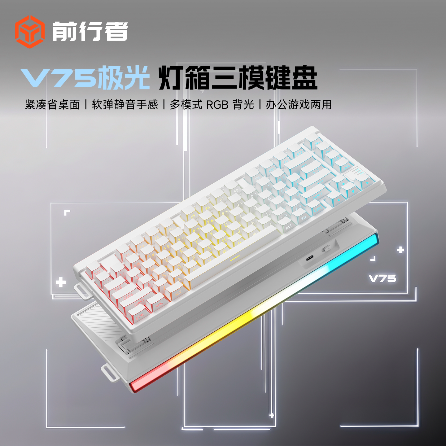 前行者V75无线键盘鼠标套装蓝牙三模电脑办公电竞游戏机械手感RGB