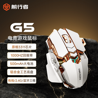 前行者G5三模无线机械金属鼠标