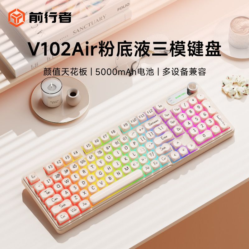 前行者V102Air三模键盘高颜值