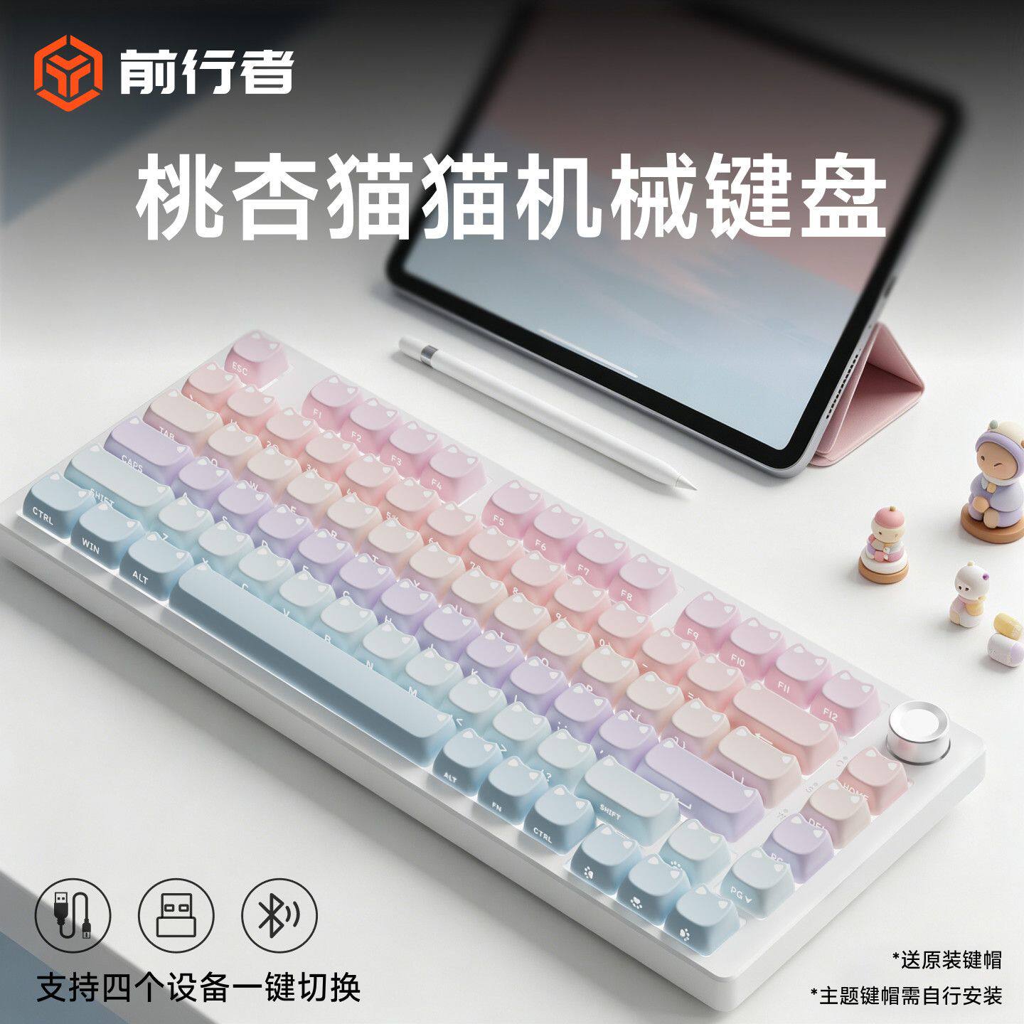 前行者桃杏猫咪机械键盘鼠标套装无线蓝牙三模办公小巧便携高颜值图片