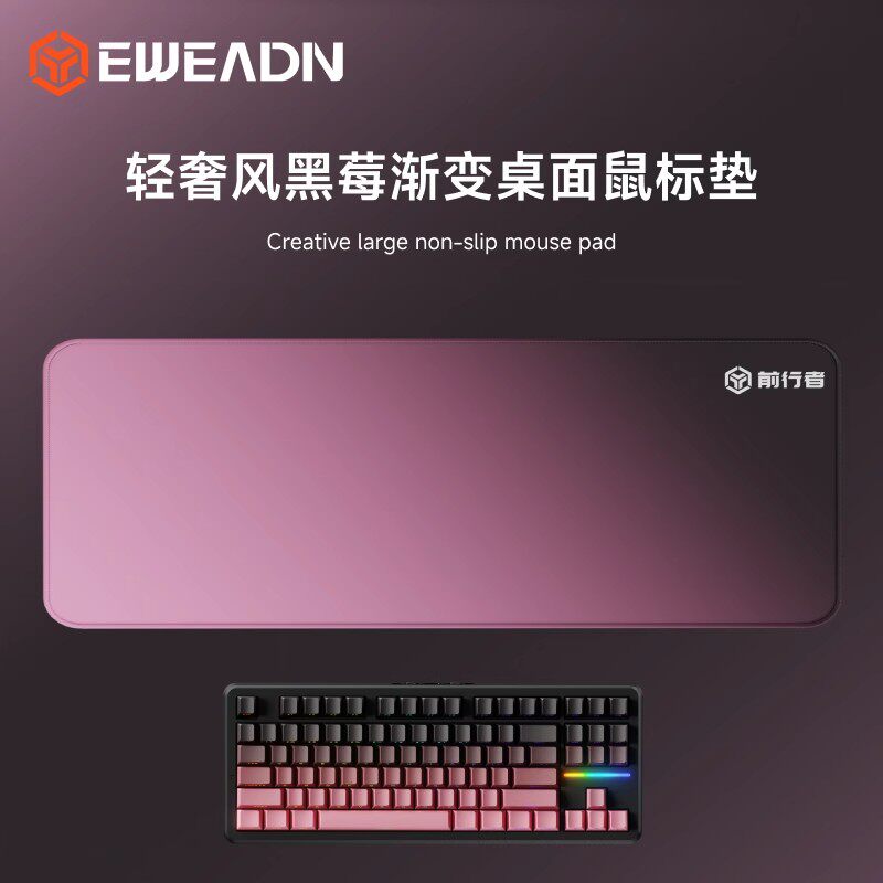 前行者轻奢高级感渐变黑粉鼠标垫