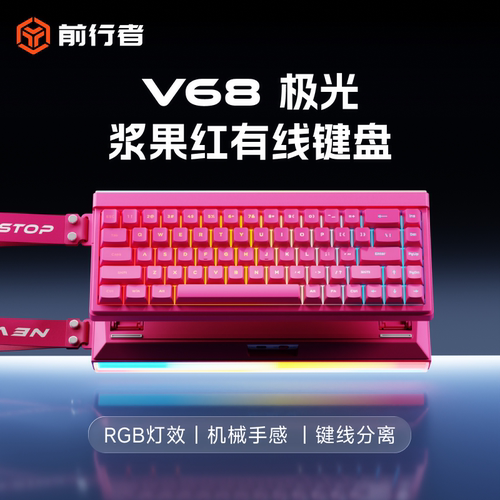 前行者V68极光无线键盘鼠标套装