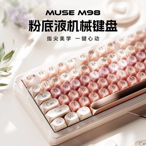 前行者M98粉底液三模机械键盘
