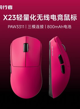 前行者X23三模无线鼠标电竞游戏办公蓝牙轻量化小手电脑有线滑鼠