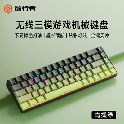 前行者G68无线机械键盘鼠标套装