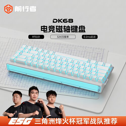 前行者DK68磁轴机械键盘游戏电竞