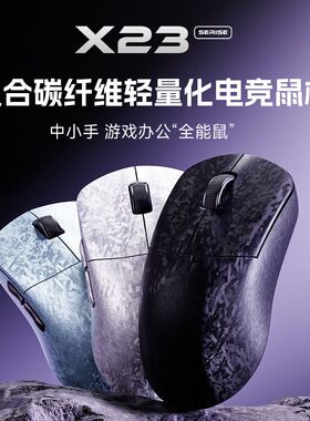 前行者X23碳纤维轻量化无线鼠标电竞游戏三模电脑笔记本办公滑鼠
