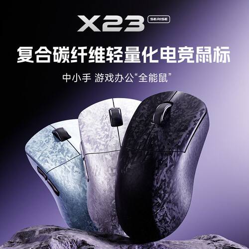 前行者X23碳纤维轻量化无线鼠标