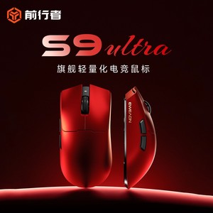 前行者S9无线鼠标电竞游戏蓝牙三模轻量化Pro电脑办公中大手Ultra