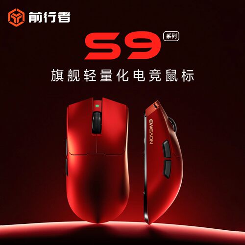 前行者S9电竞游戏无线鼠标