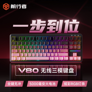 前行者V80无线键盘87键电脑办公游戏专用RGB蓝牙机械手感鼠标套装