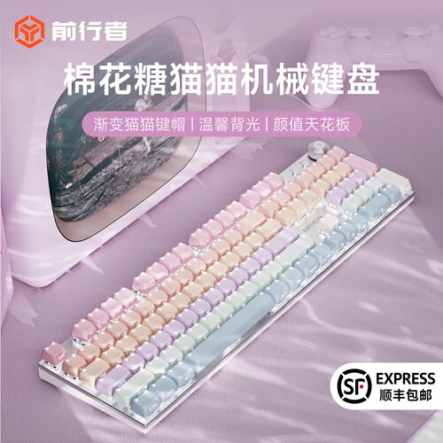 前行者机械键盘鼠标套装高颜值