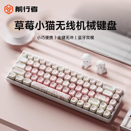 前行者小型便携无线机械键盘套装