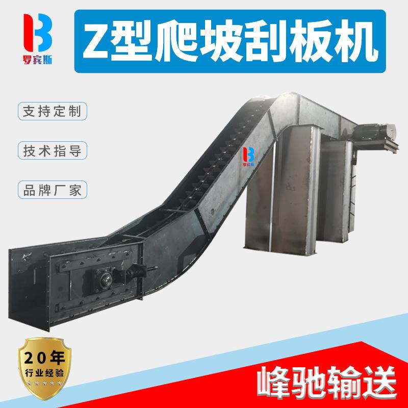 Z型刮板输送机粉料颗粒刮板机单双链排屑fu板链式爬坡刮板机