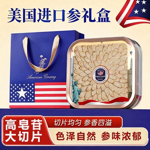 美国进口西洋参500克礼盒花旗参切片250克工厂直销营养滋补品