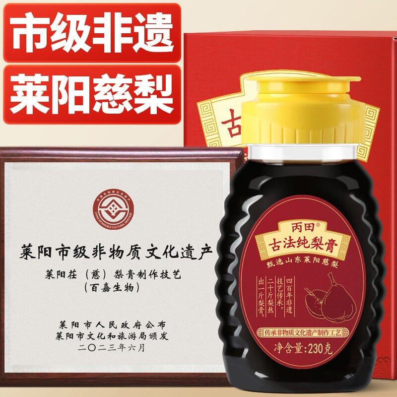 韩明辰老师专属 古法纯梨膏丙田 莱阳慈梨膏儿童冲水喝