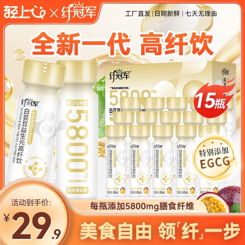 无百香果粒60ml*15瓶白芸豆益生元高纤饮富含膳食纤维3大益生元
