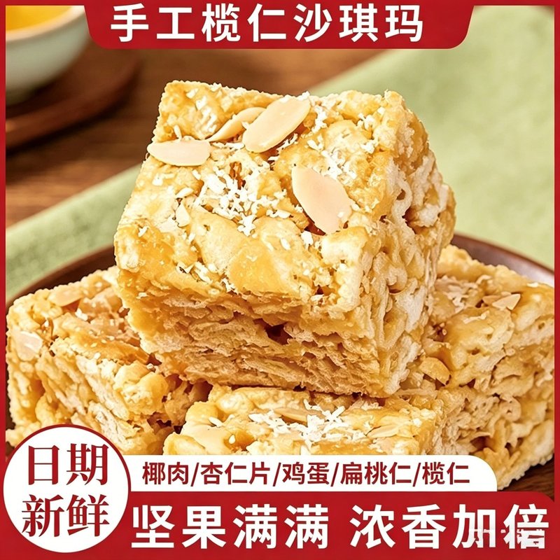 现做现发买一送一传统手工纯蛋黄萨其马好吃解腻老配方真材实料
