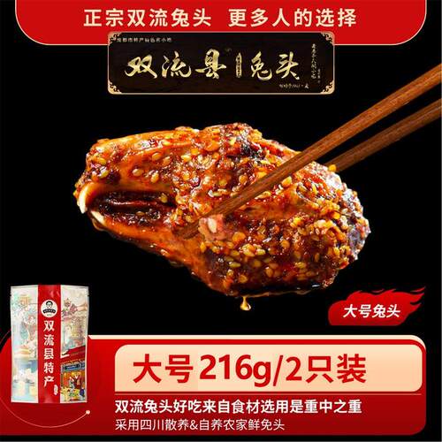 双流特产老妈兔头五香麻辣兔头四川特产农家传统川味开袋即食兔肉