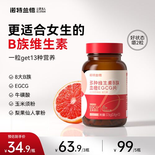 诺特兰德 女士复合多种维生素B族EGCG片烟酸官方 72粒/瓶
