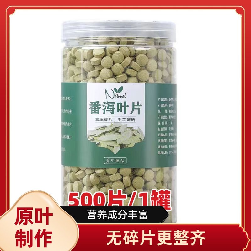 精选番泻叶原料番泻叶粉压片番泻叶片压缩片500片/罐根茎农产品