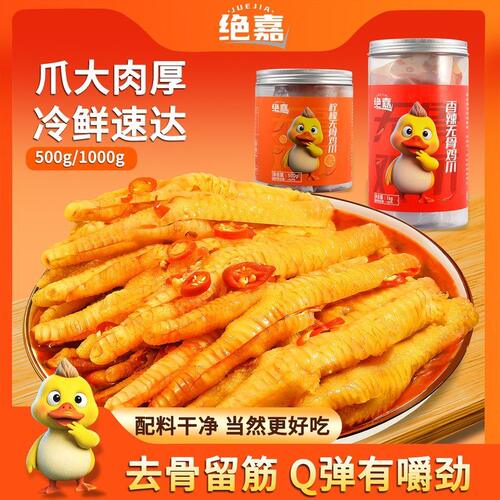 绝嘉蒜香不辣柠檬酸辣香辣红油开袋即食下酒菜聚会休闲罐装零食