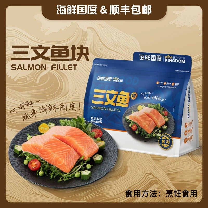大西洋鲑鱼智利进口去刺三文鱼独立包装去刺纯肉