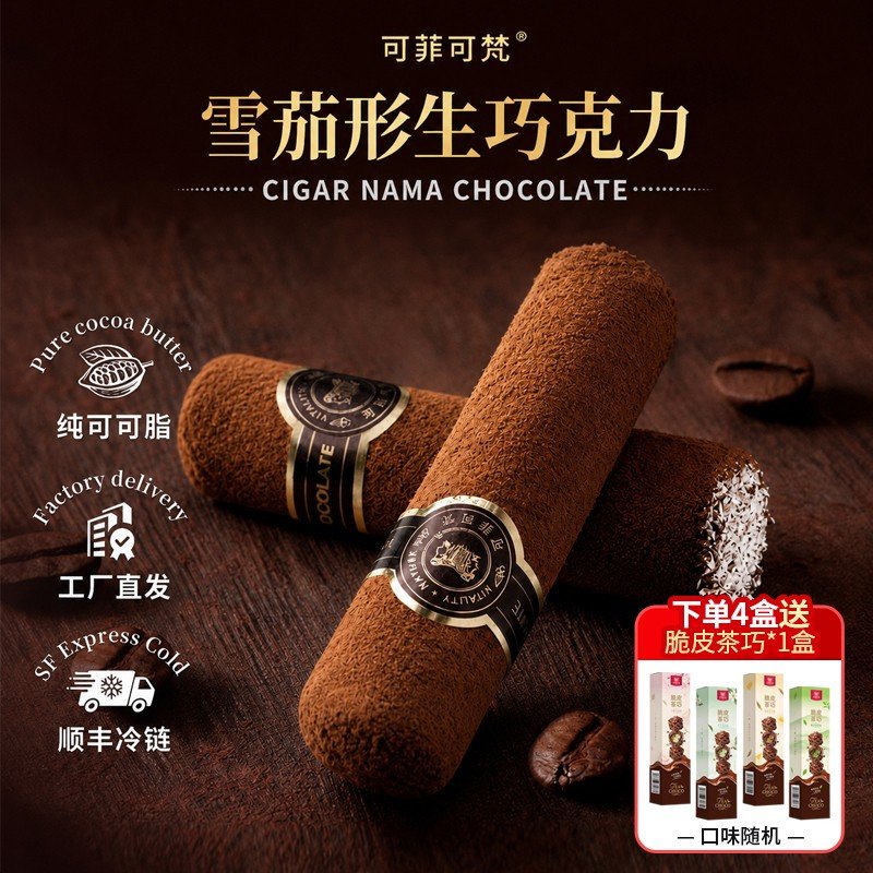 顺丰冷链生巧慕斯条雪茄造型纯脂巧克力情人节礼物零食下午茶